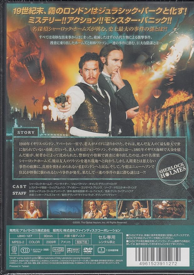 Amazon シャーロック ホームズvsモンスター Dvd 映画