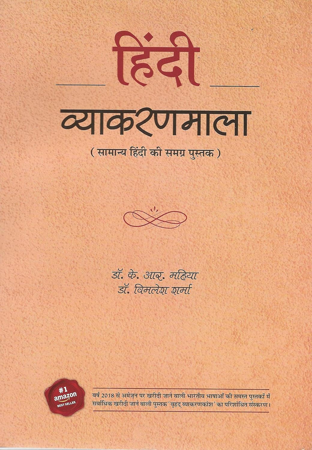 Gyaan Vitaan Hindi Vyakaran Mala