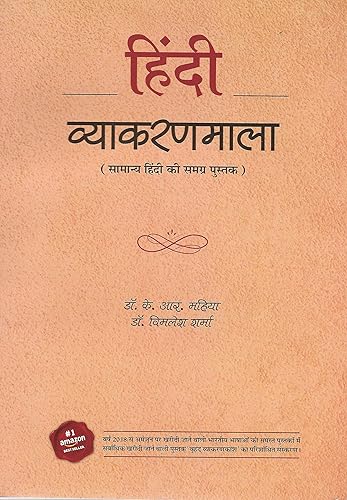 Gyaan Vitaan Hindi Vyakaran Mala