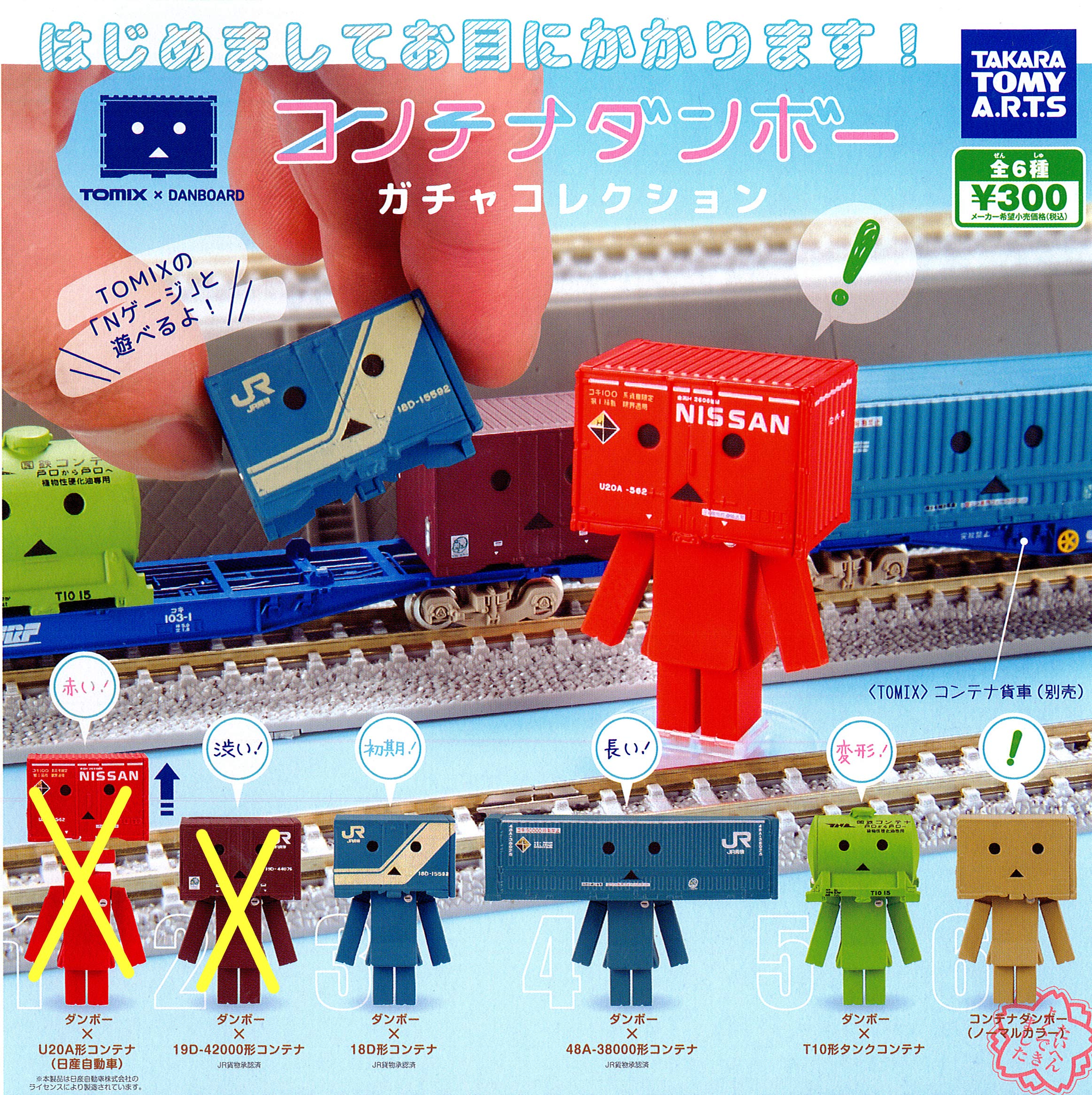 Amazon | コンテナダンボー ガチャコレクション 4種 | カプセル玩具