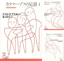 カラマーゾフの兄弟 (全5巻) Kindle版