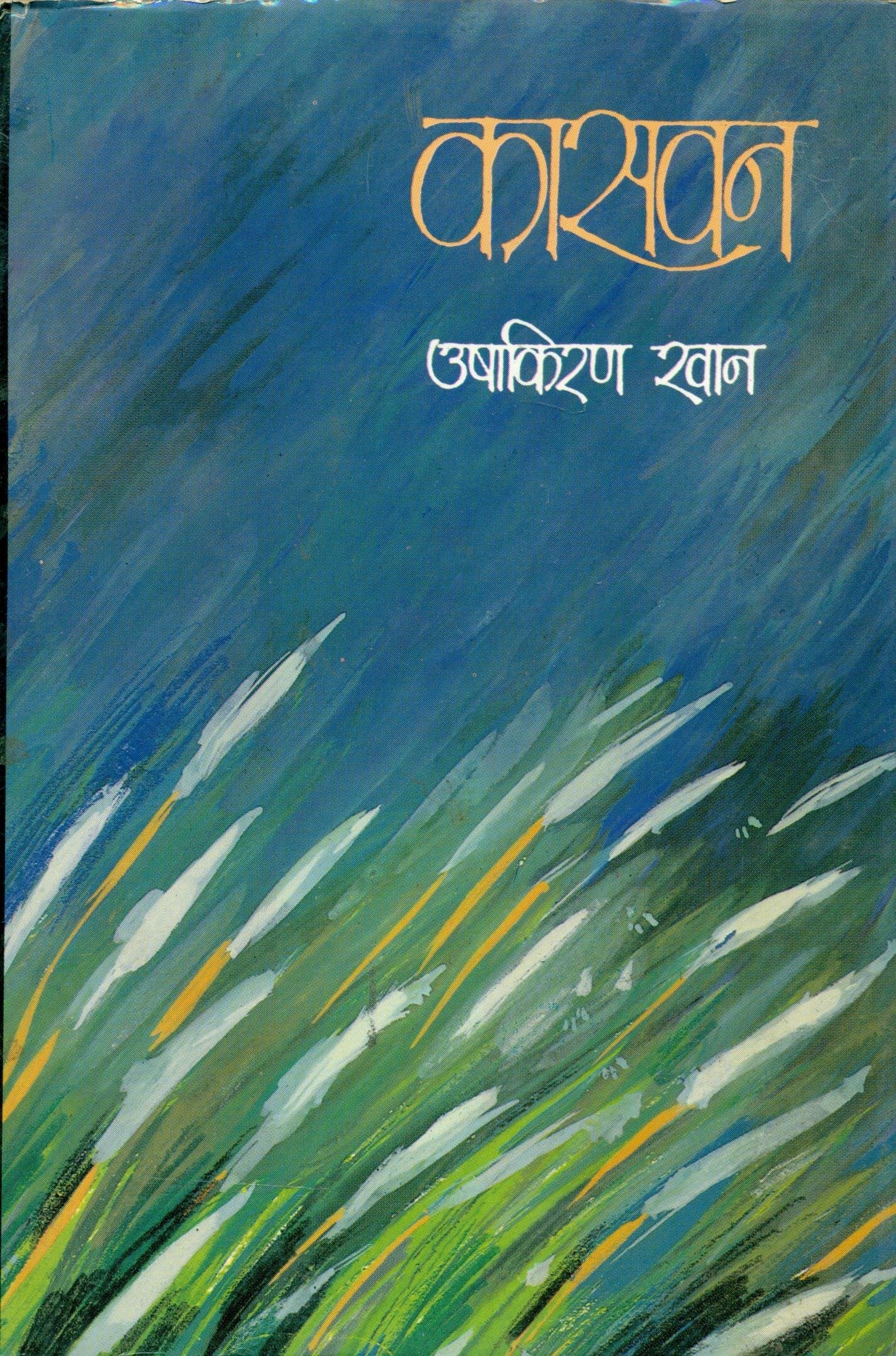 Kasvan (Hindi Edition)