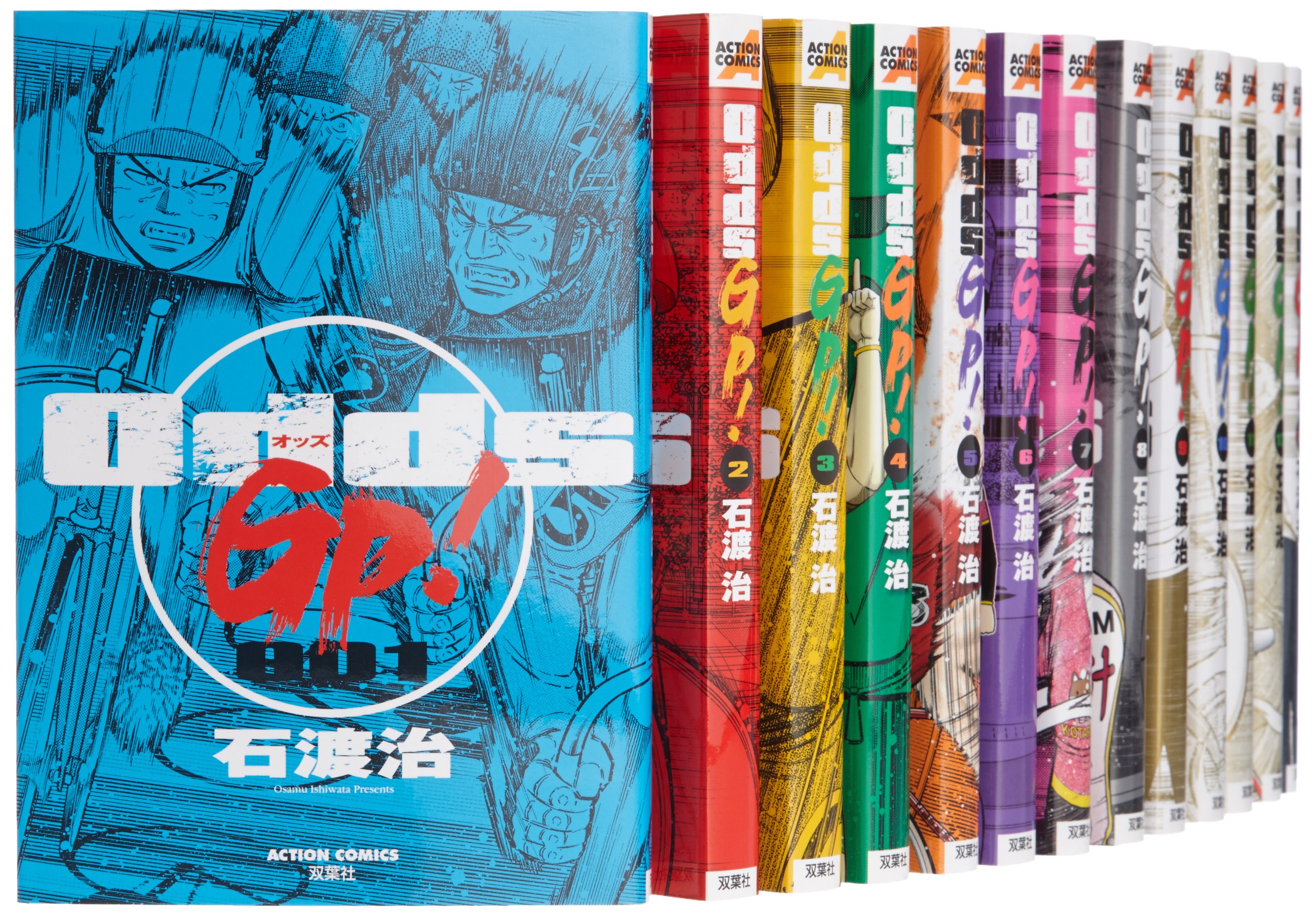odds−オッズ− 全巻セット Odds GP! コミック 全14巻完結セット (アクションコミックス) | 石渡