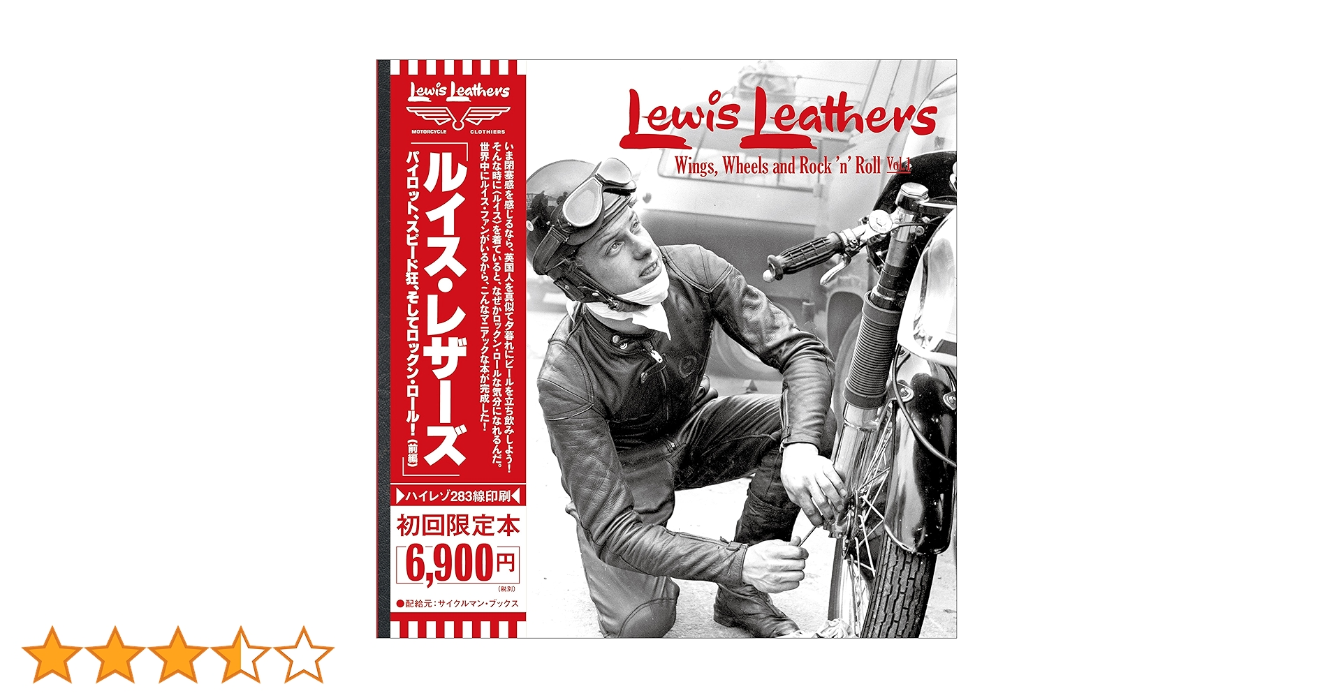 ルイスレザー本　田中凛太郎 ルイス・レザーズ[Lewis Leathers] (サイクルマンブックス