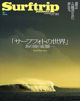 サーフィン関連書籍コレクション 9/20発売！『ザ・サーファーズ・ジャーナル日本版9.3号』日本版