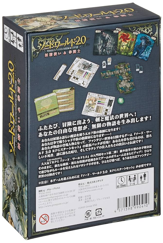 ソード・ワールドRPG完全版 ゲームマスター・アクセサリー ※CD欠品 ソード・ワールドPC（PC-9801・Windows11対応版）」が