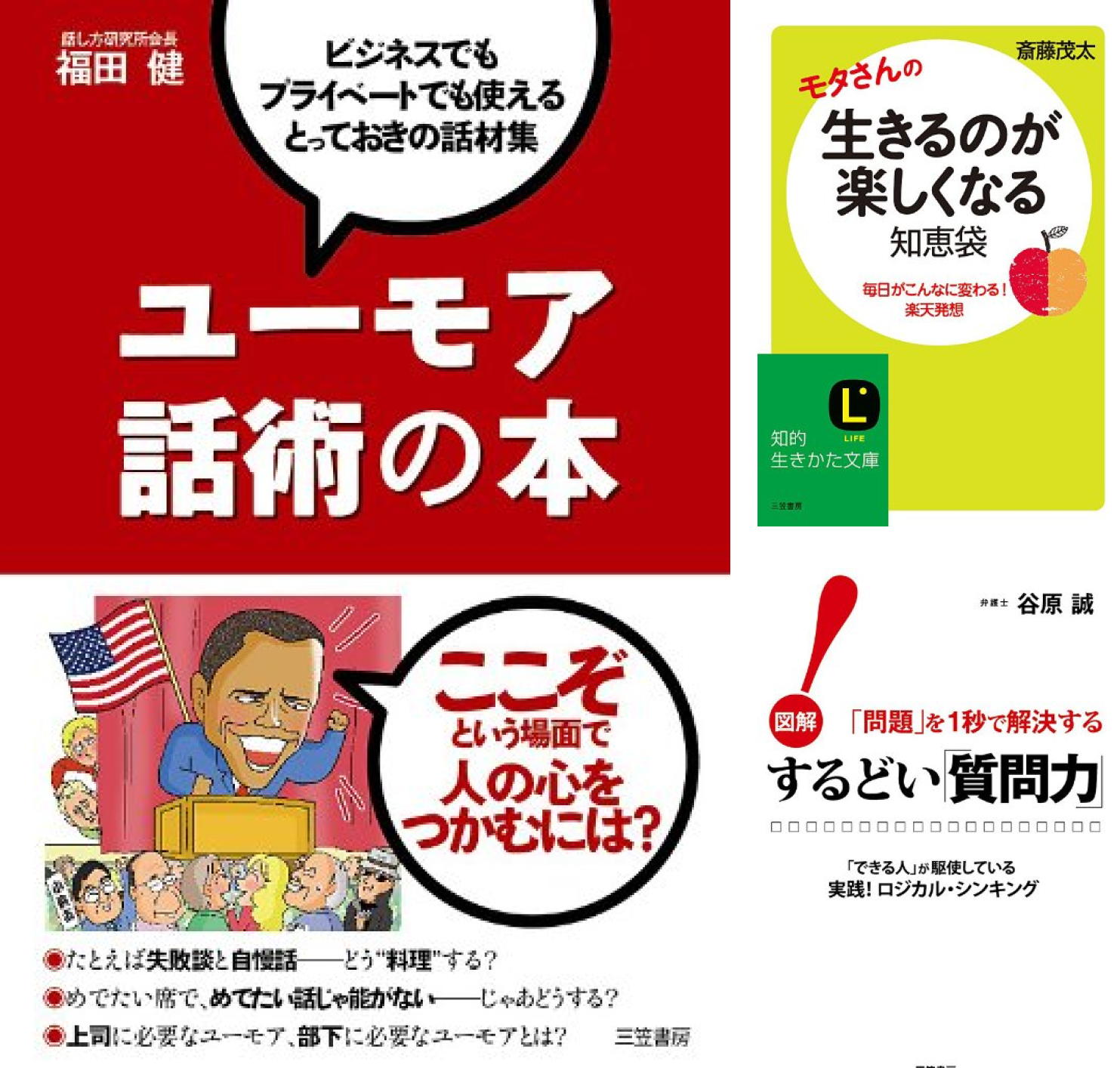 三笠書房 電子書籍