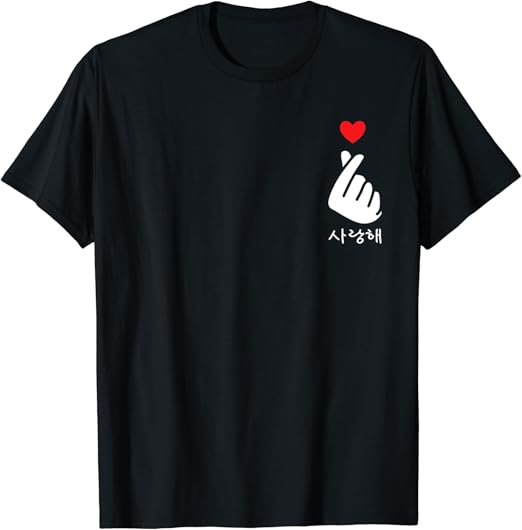 Amazon Saranghae Hand Heart K Pop サランヘ指ハンドハート韓流ポップスかんりゅうラブハングル Tシャツ Tシャツ カットソー 通販 Amazon Saranghae Hand Heart K Pop サランヘ指ハンドハート韓流ポップスかんりゅうラブハングル Tシャツ Tシャツ カットソー 通販