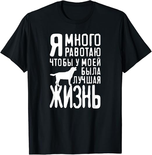 Hund Lustiger Russian Spruch auf Russisch Russland Outfit TShirt