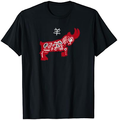 Chinese language New 12 months Goat Ram Zodiac Chinese language Conventional Hanzi T-Shirt