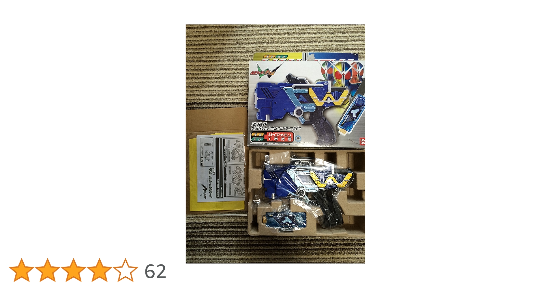 仮面ライダーダブルドライバー&トリガーマグナム トリガーマグナム ~ 特撮玩具の本棚