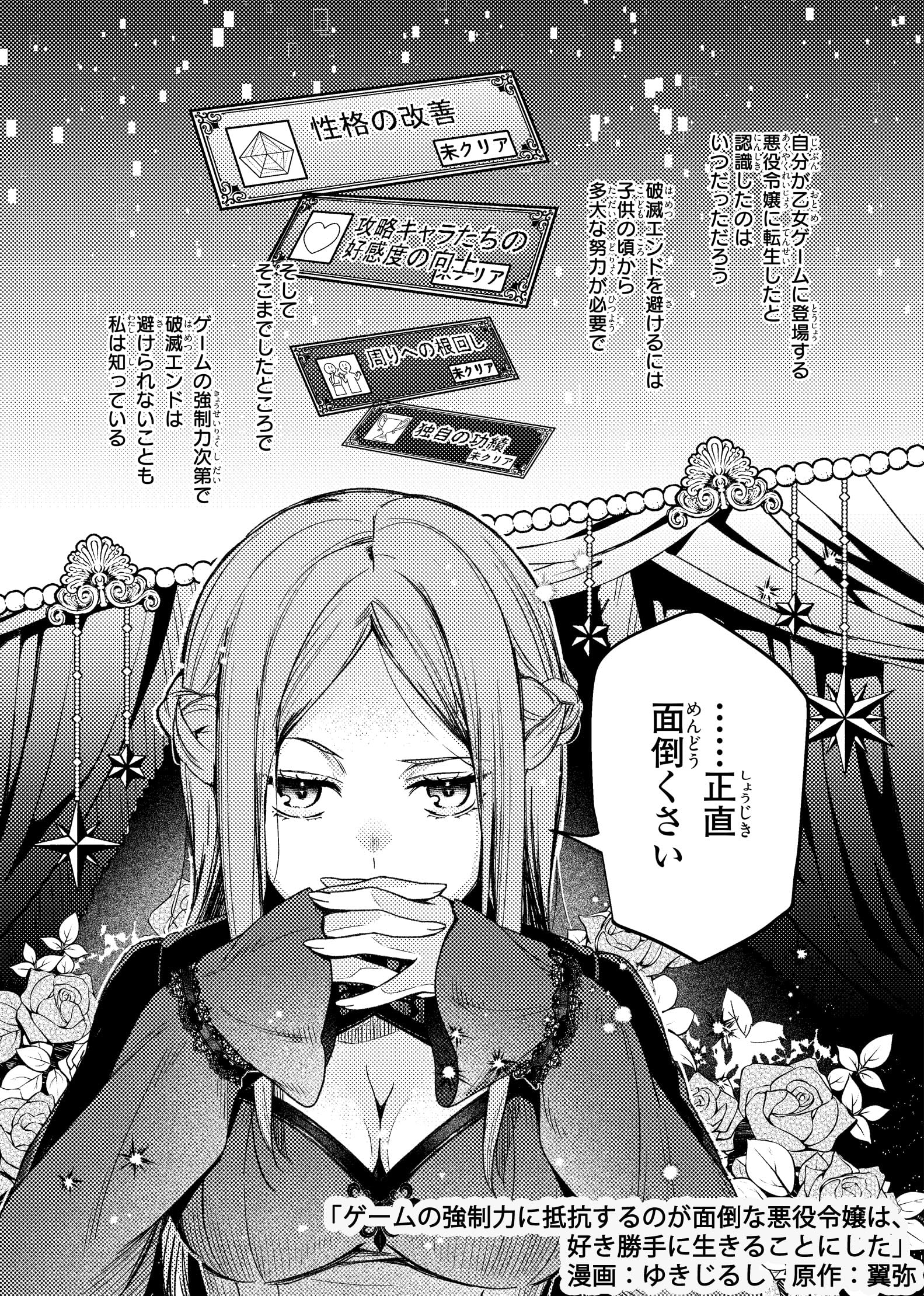 悪役令嬢ですが 幸せになってみせますわ 1 3