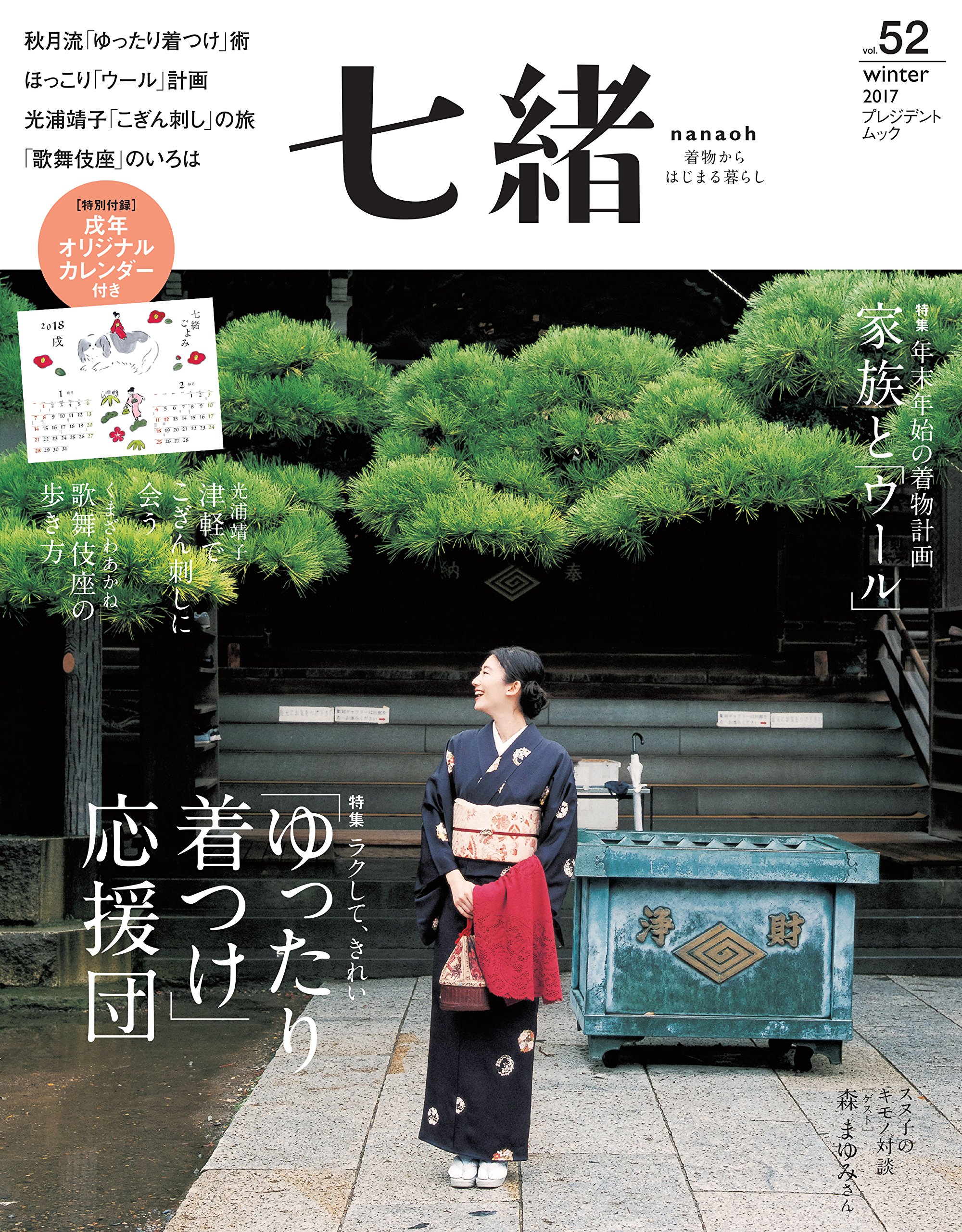 Amazon.co.jp: 七緒 vol.52―着物からはじまる暮らし 特集: 「ゆったり