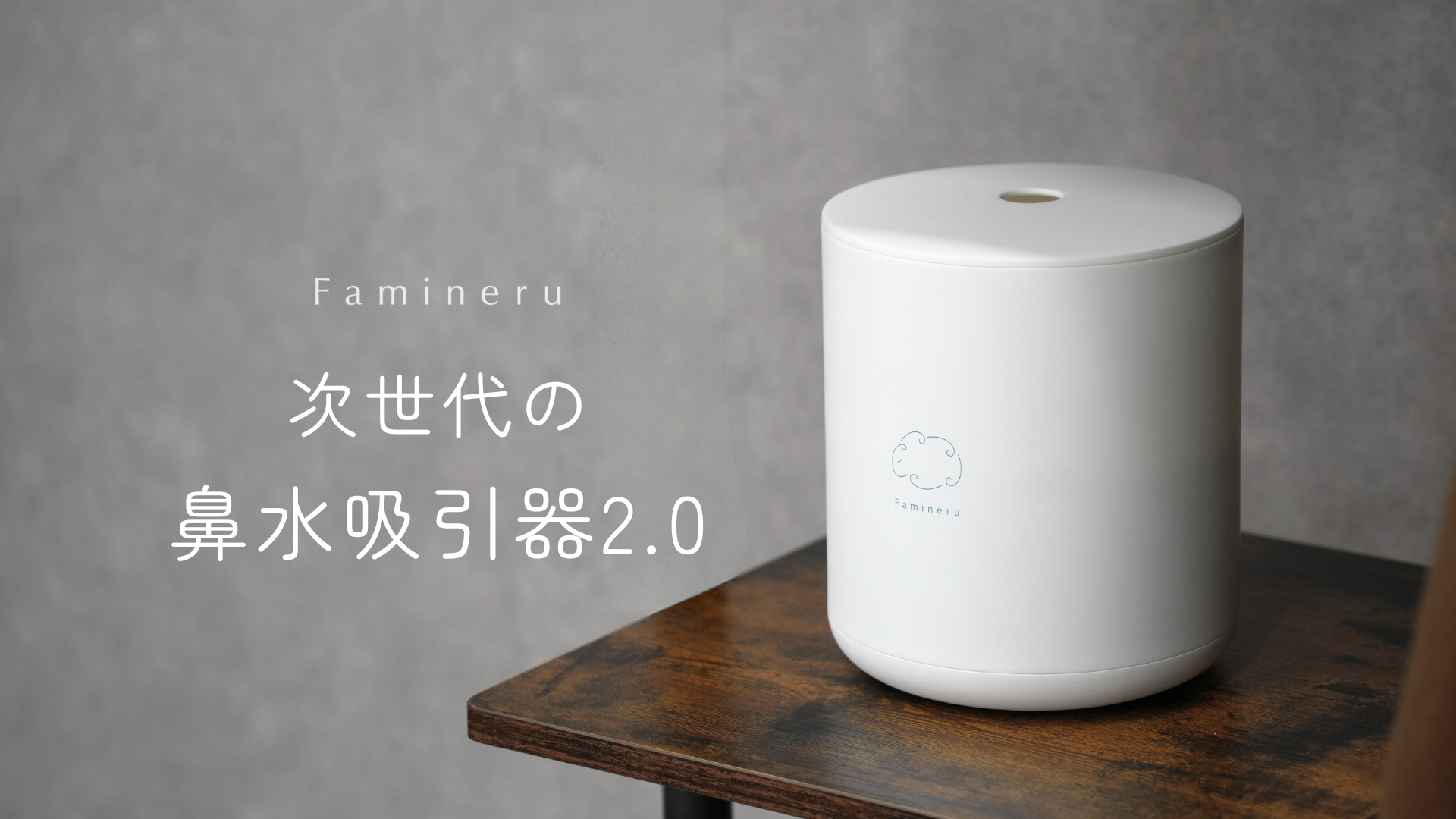 鼻水SUSURU 静音・強力吸引！手動式の鼻水吸引器 SuiSui（スイスイ） – 株式会社