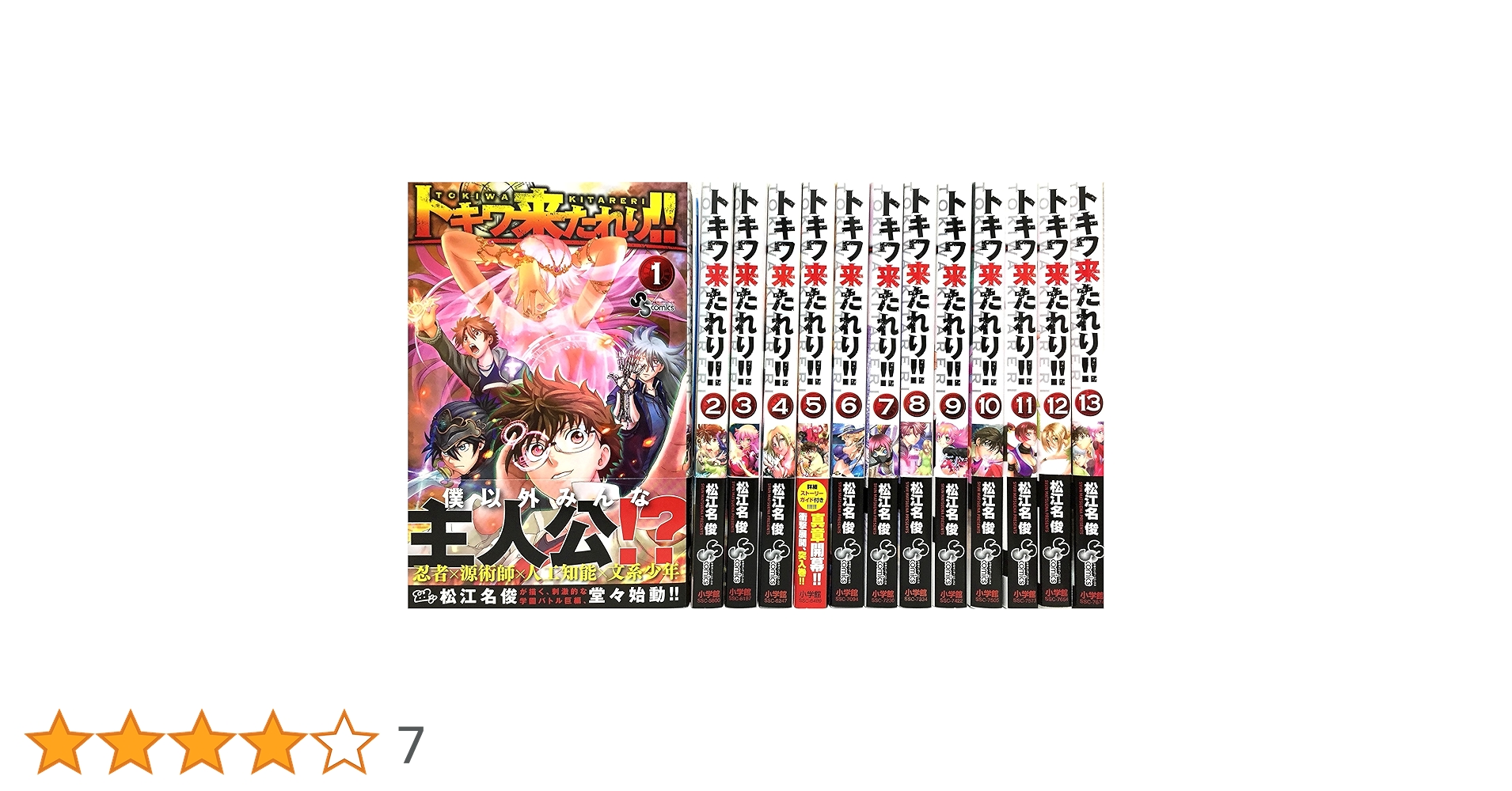 トキワ来たれり! ! コミック 全13巻セット |本 | 通販 | Amazon