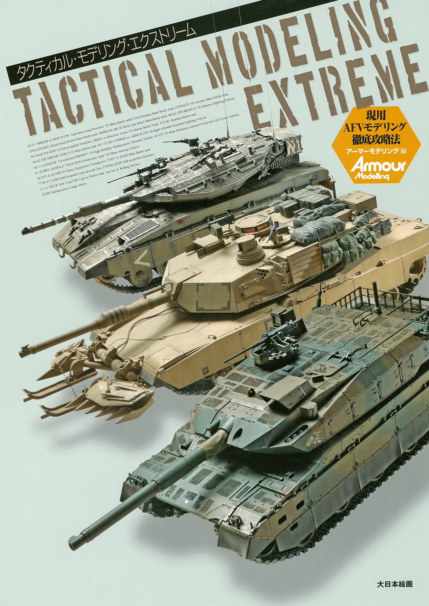 Amazon.co.jp: 月刊『アーマーモデリング』: 本、バイオグラフィー