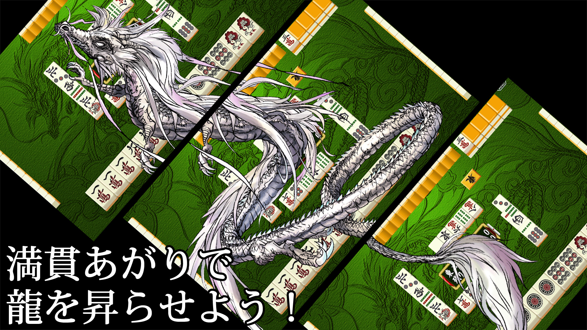 麻雀 昇龍神-Amazonアプリストアのアプリ