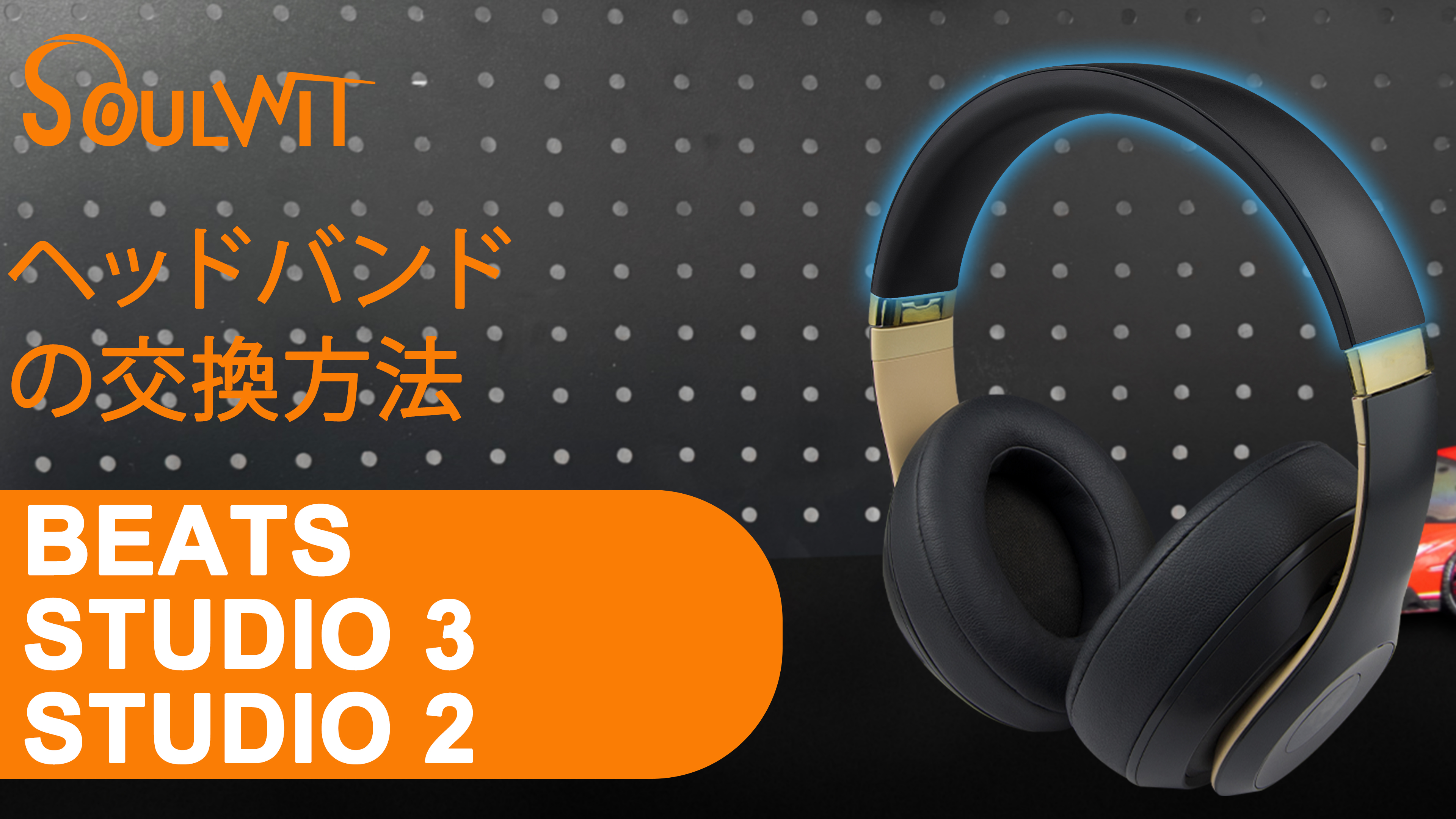 Amazon | SOULWIT トップ＆ボトム ヘッドバンド カバー キット for