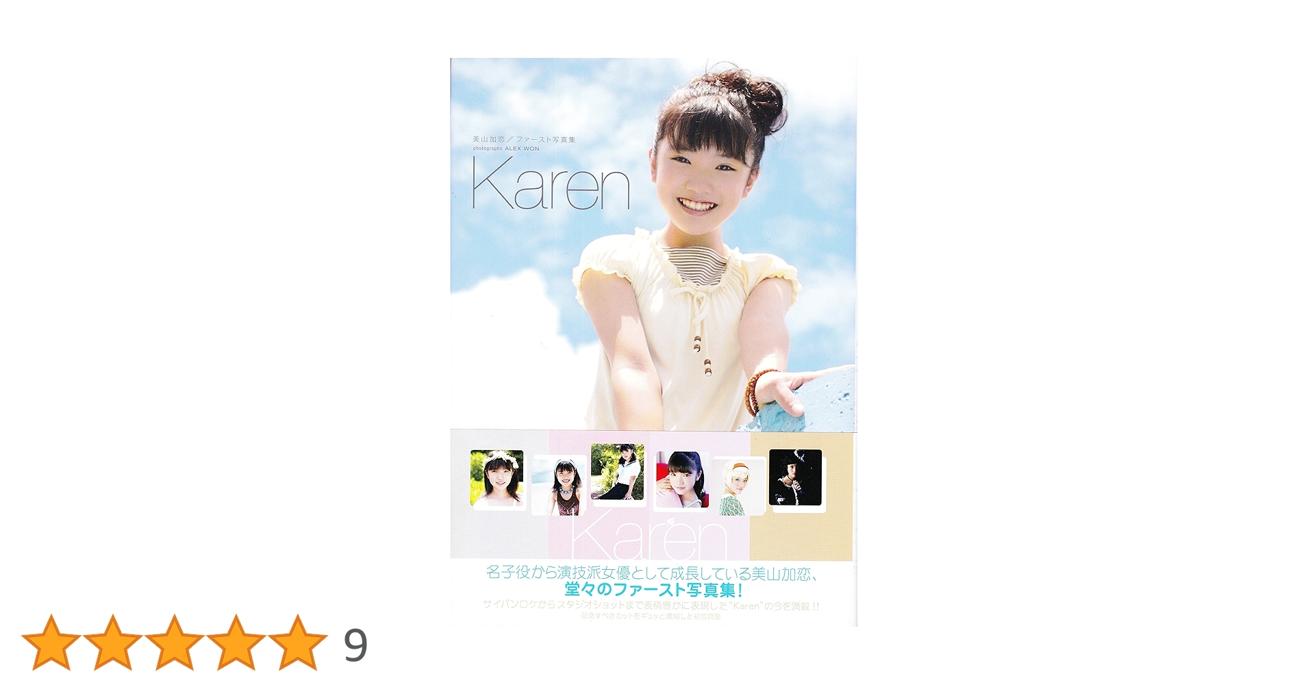 美山加恋ファースト写真集Karen、2nd写真集pukaのセット 美山加恋ファースト写真集Karen、2nd写真集pukaのセット Amazon