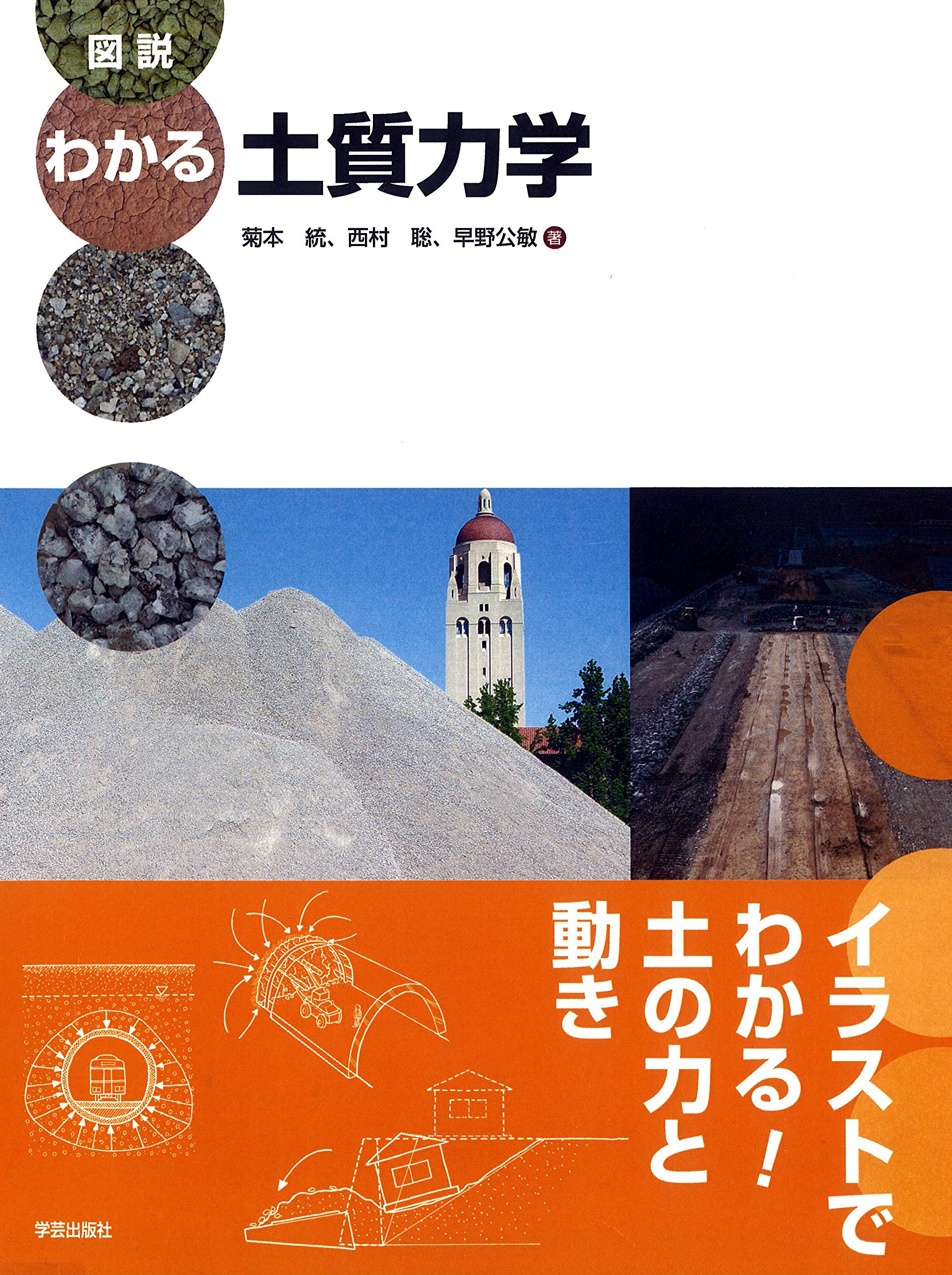 土質力学 A145Uy5uE6L.jpg