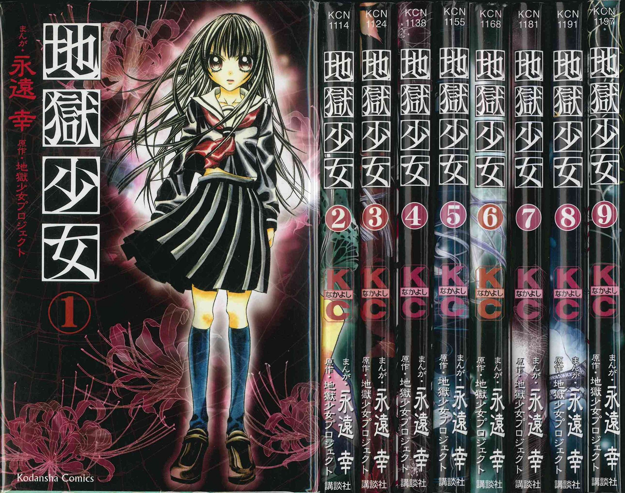 地獄少女　なかよし　カラーページ　切り抜き　カラー扉　扉絵　マンガ A149mZVKSRL.jpg