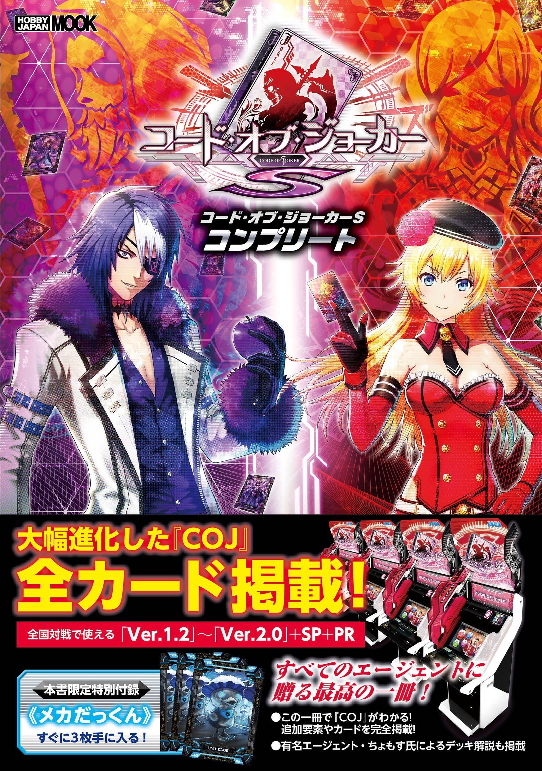 コード オブ ジョーカー S コンプリート ホビージャパンmook 725 本 通販 Amazon
