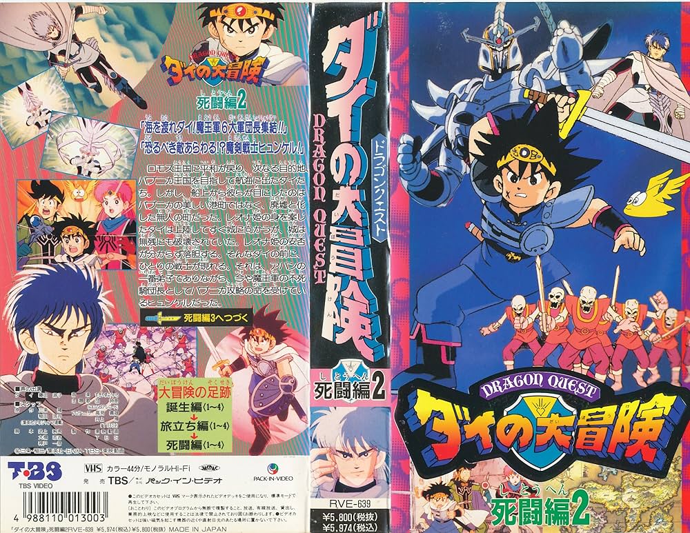 ドラゴンクエスト ダイの大冒険 2〈2枚組〉 ドラゴンクエスト ダイの大冒険 2 : ドラゴンクエスト