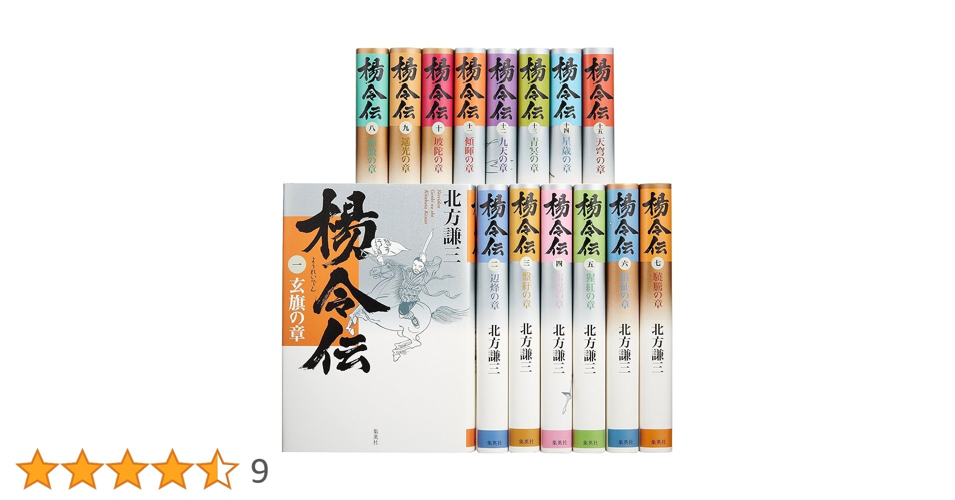 北方謙三 水滸伝全19巻 楊令伝全15巻 セット 北方謙三 単行本 楊令伝 全15巻 完結BOXセット | 北方 謙三 |本