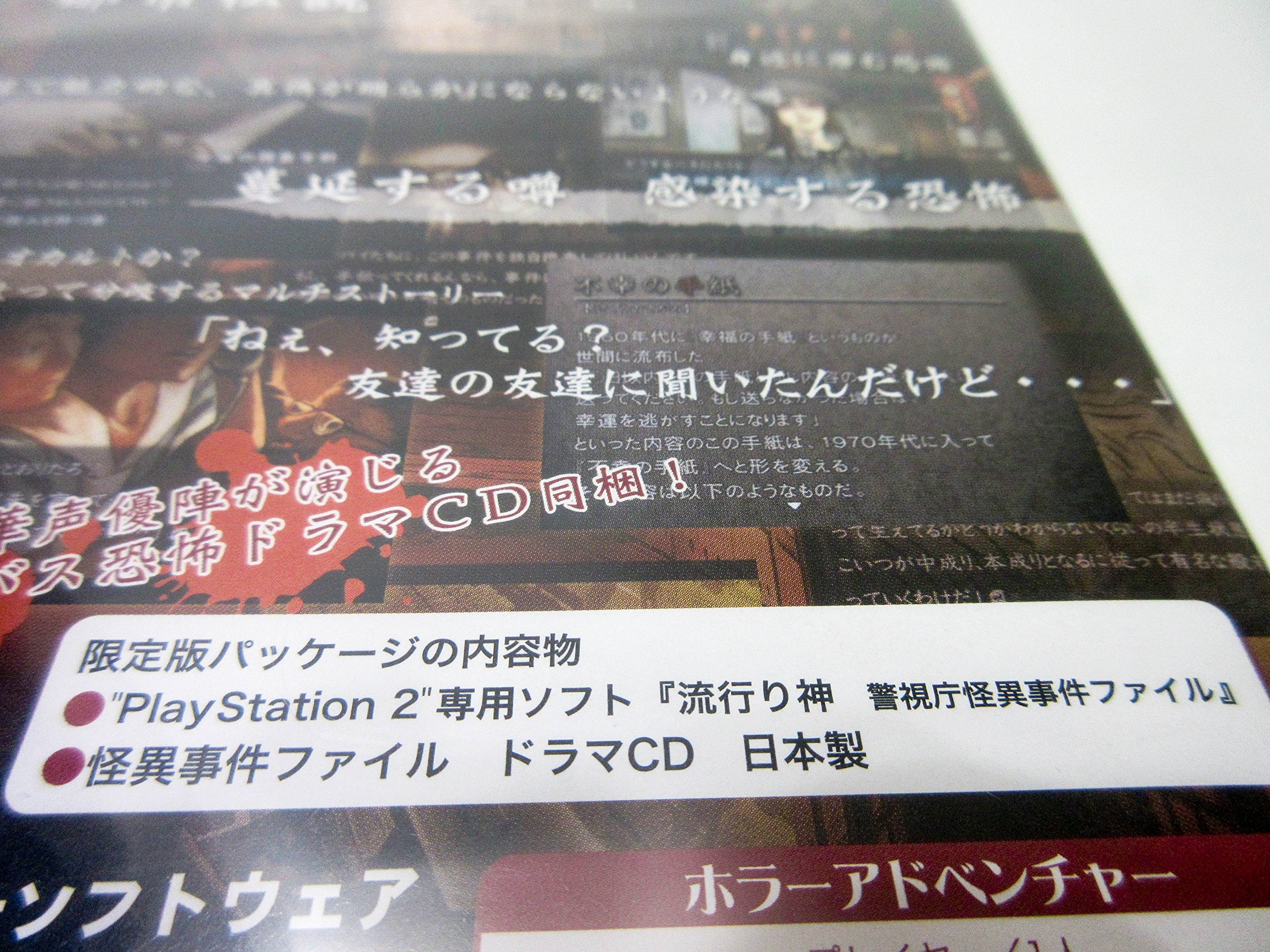 Amazon.co.jp: 流行り神 警視庁怪異事件ファイル (初回限定版) : ゲーム