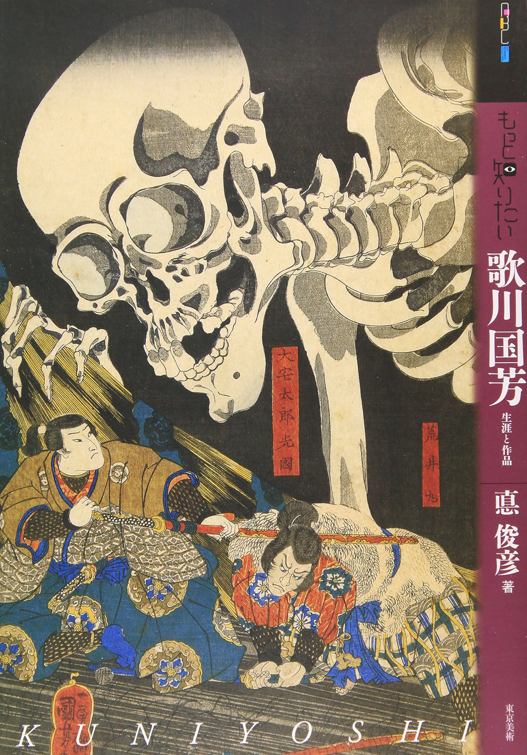 Kuniyoshi Utagawa - life and work (art beginners collection) to want to know more!!