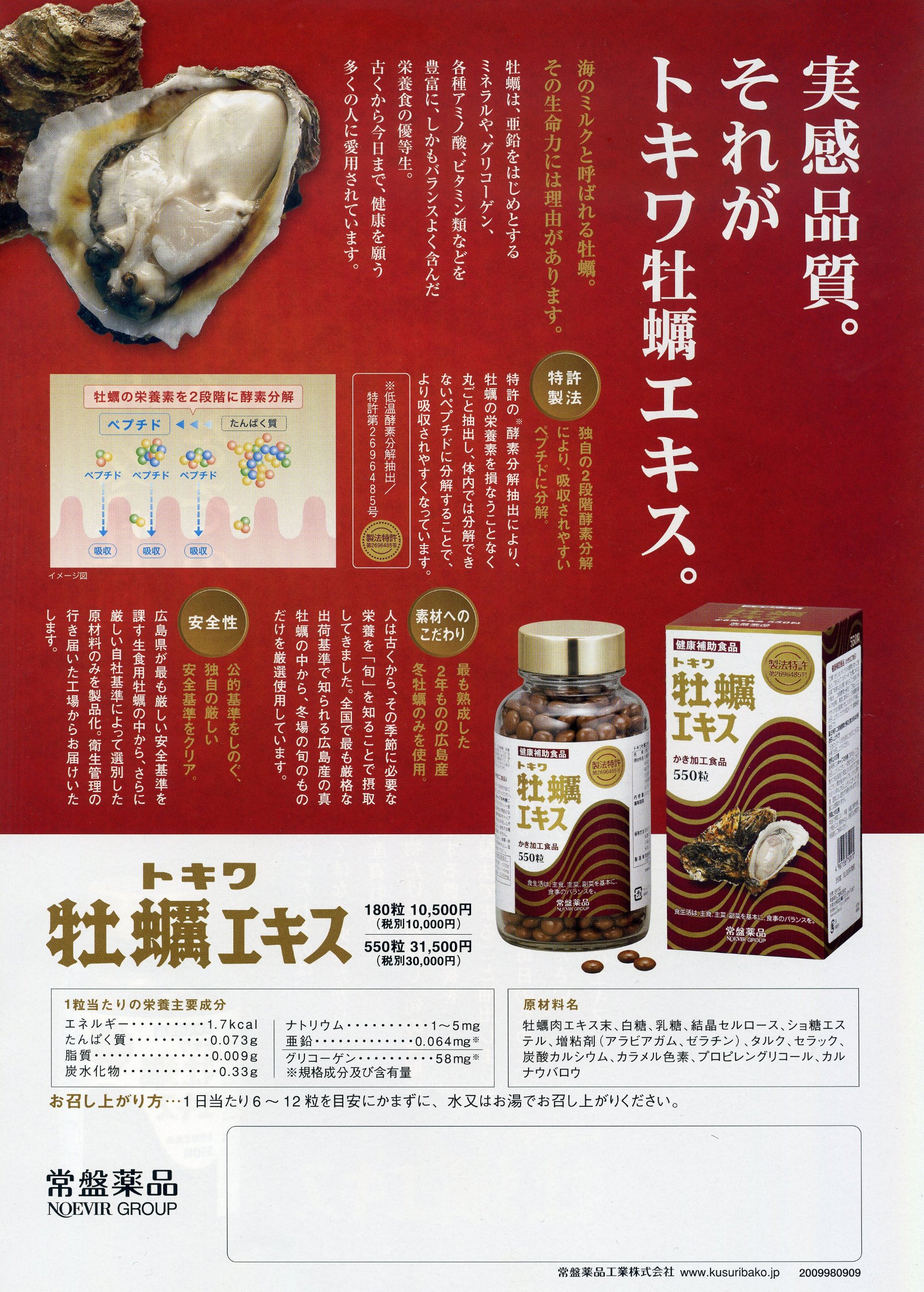 Amazon | トキワ牡蠣エキス トキワカキエキス180粒 3個 | 常盤薬品工業