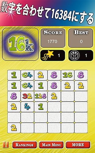 16384ー2048の父-Amazonアプリストアのアプリ
