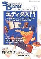Amazon.co.jp: Software Design for Beginners① エディタ入門