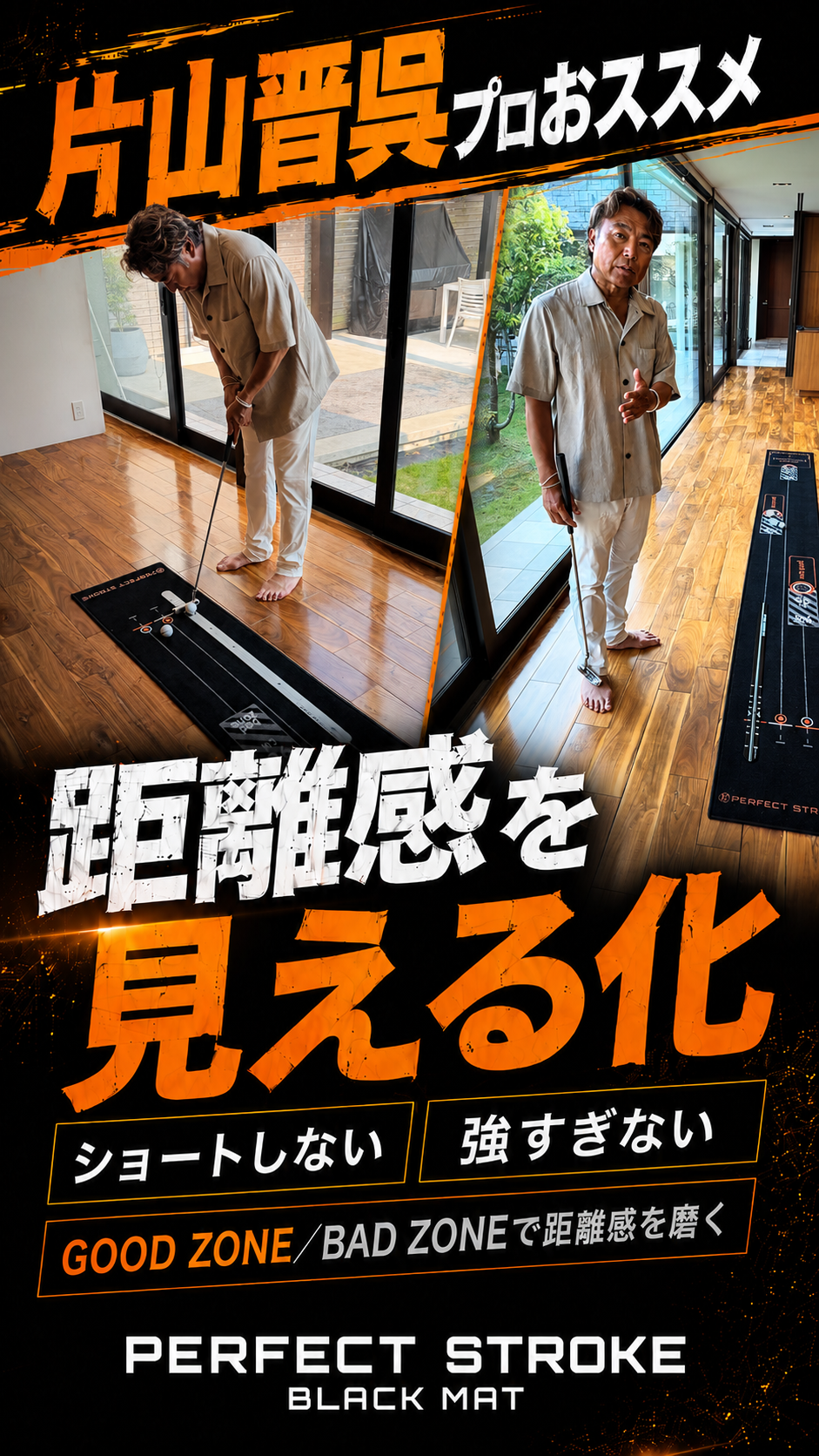 Amazon | パーフェクトストローク公式（3点セット） 片山晋呉プロ推薦