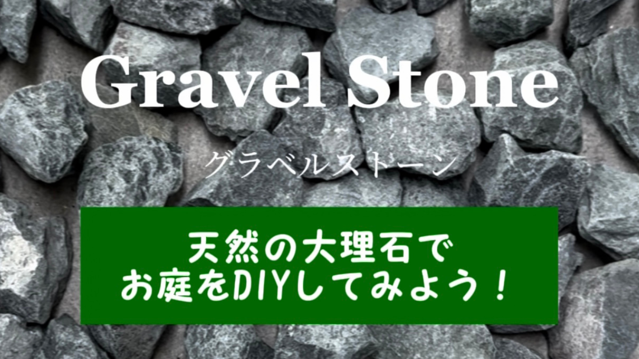 Amazon.co.jp: 石 岩 砕石 砂利石 土留め ジャリ ガーデニング ロック