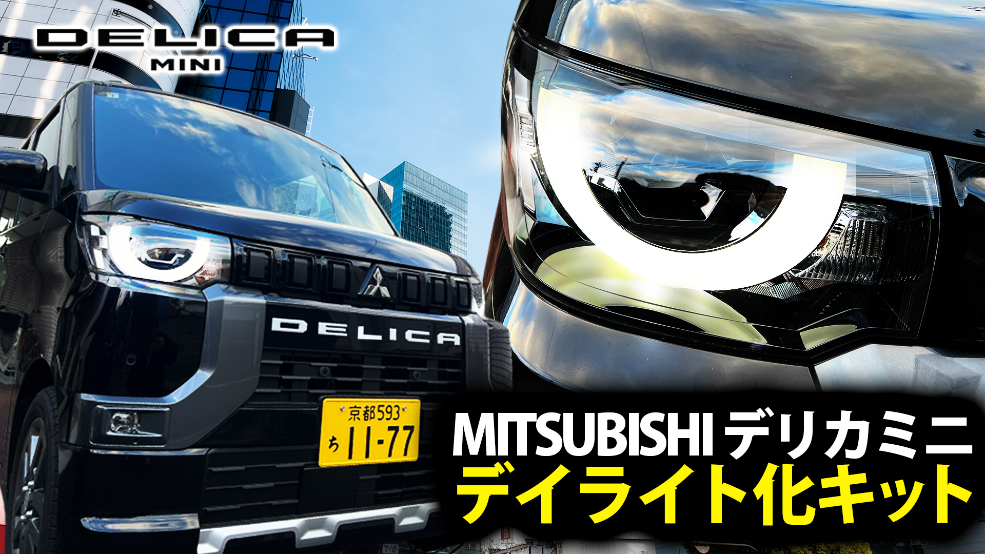 Amazon.co.jp: エンラージ商事 【OBD車検対応】デリカミニ対応