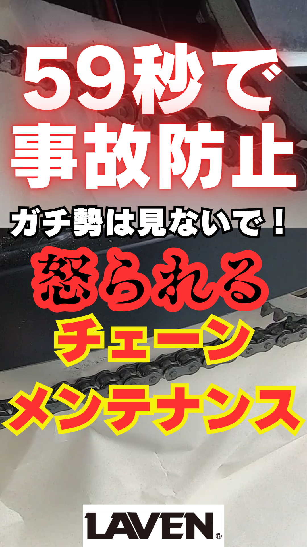 Amazon.co.jp: ラベン[LAVEN] キングスターホワイトチェーンルーブ