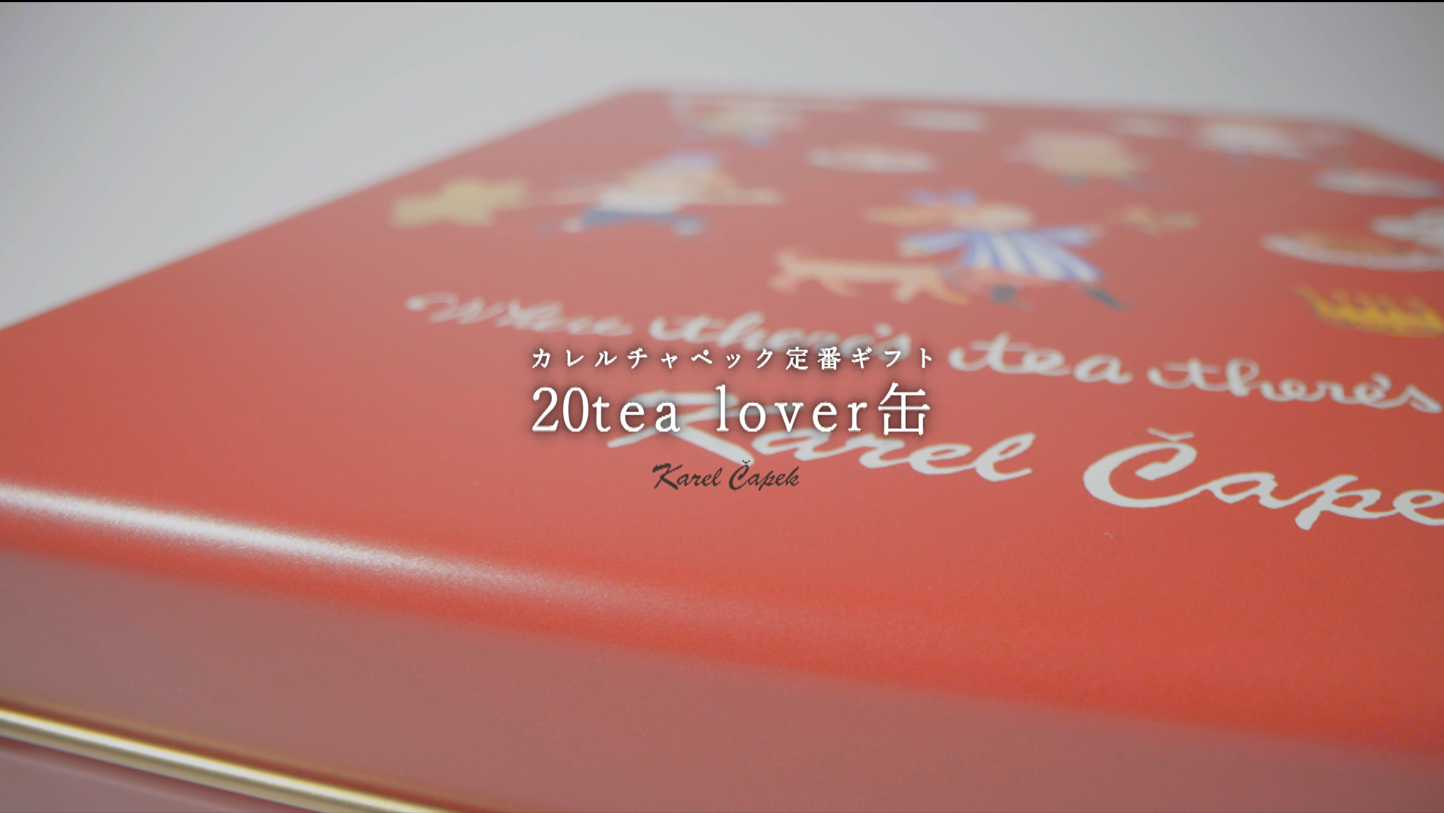 Amazon | KarelCapek(カレルチャペック) 20tealover缶 おすすめ4