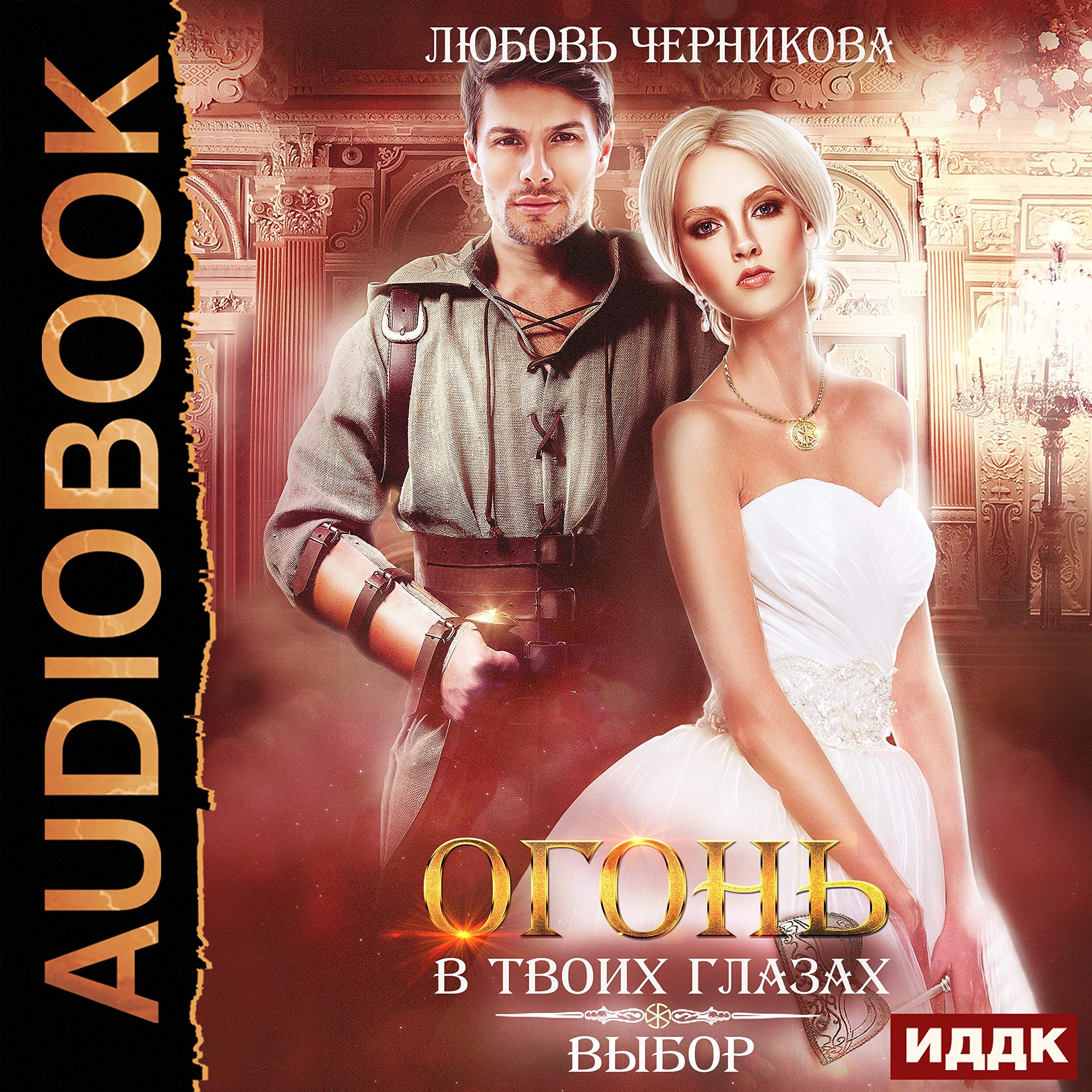 Cover art for Выбор [Choice]
