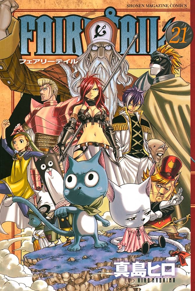 フェアリーテイル漫画 Amazon.co.jp: FAIRY TAIL(1) (少年マガジンコミックス) : 真島