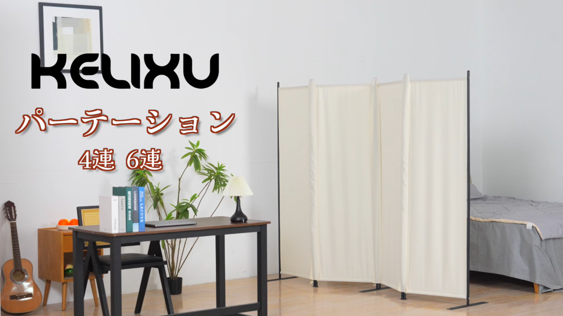 Amazon｜KELIXU パーテーション 間仕切り 6連 高さ176.3cm×幅328.7cm