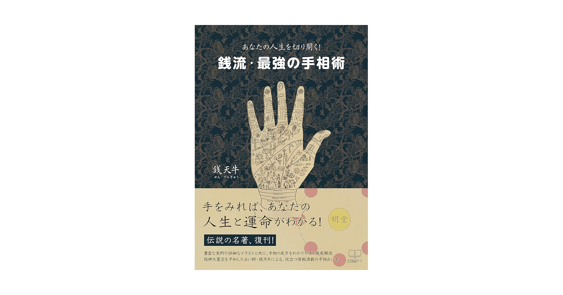 Amazon.com: Open up your life The most powerful palm art