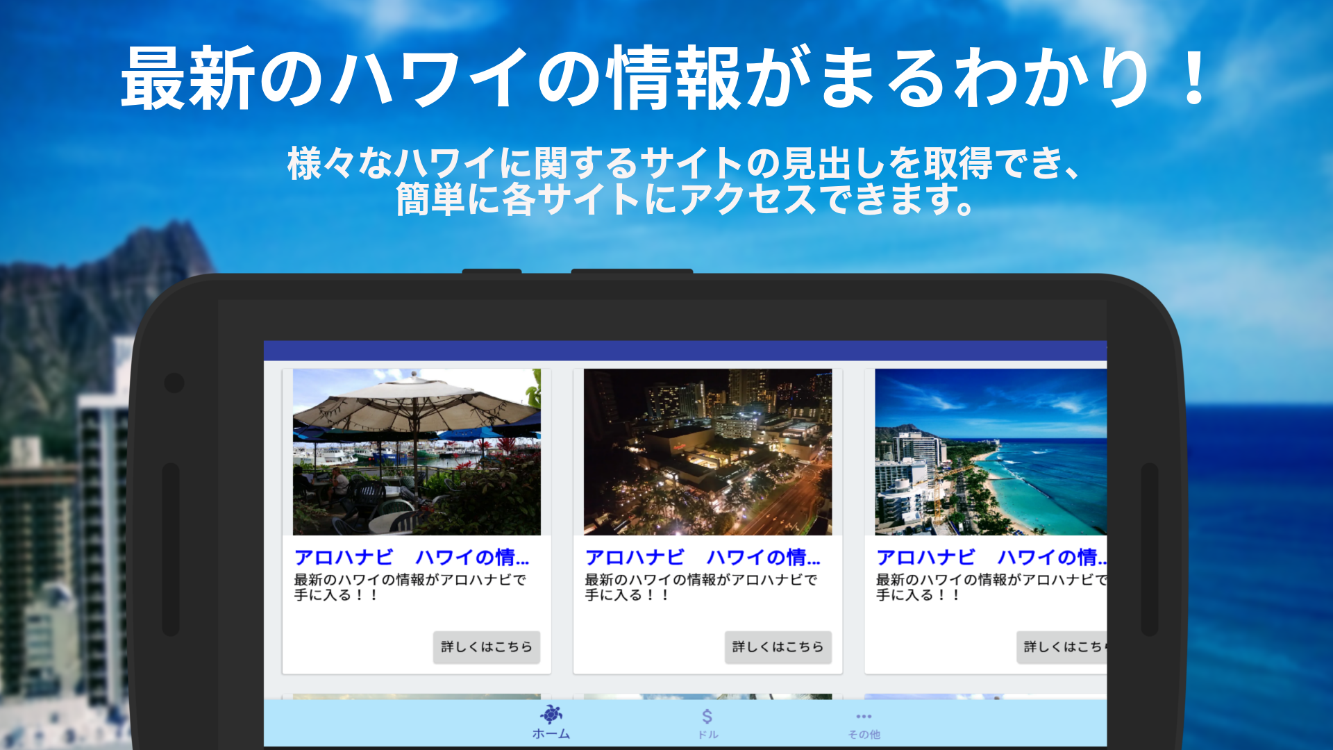 JP Blog) AlohaNavi (アロハナビ ハワイの観光・ニュース) App on Amazon Appstore