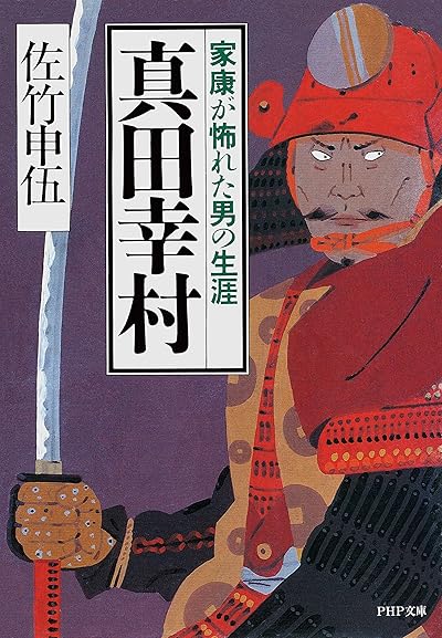 真田幸村