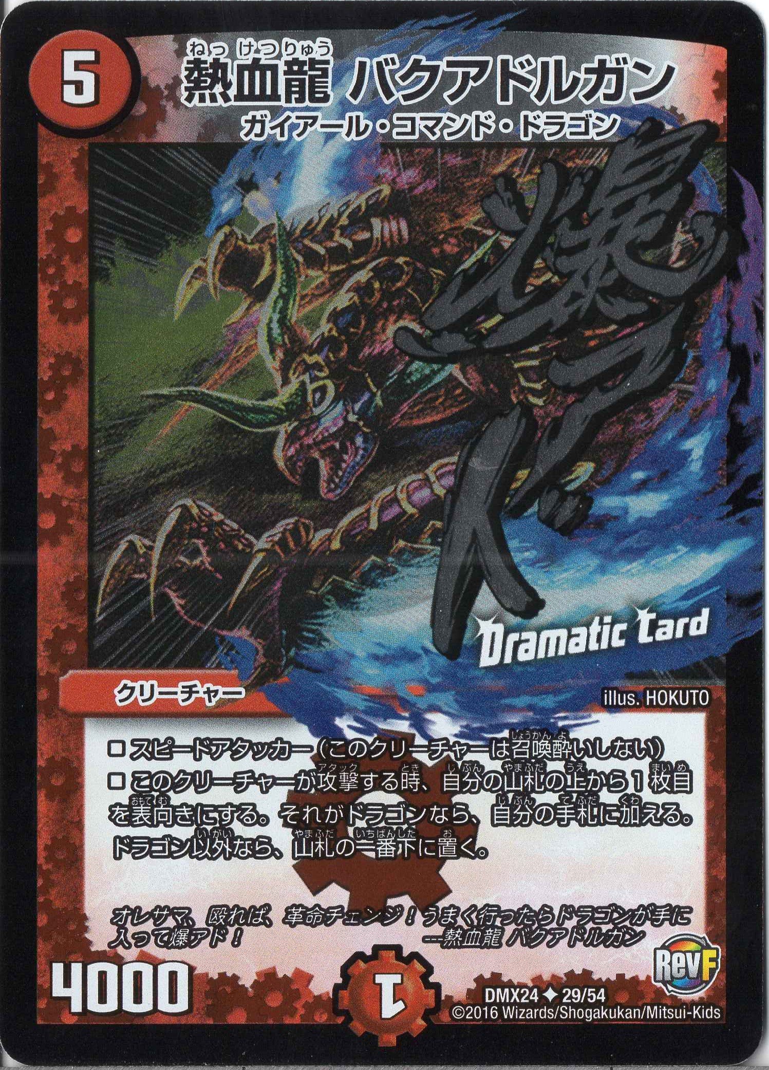 Amazon.co.jp: デュエルマスターズ DMX24-029-UC 《熱血龍