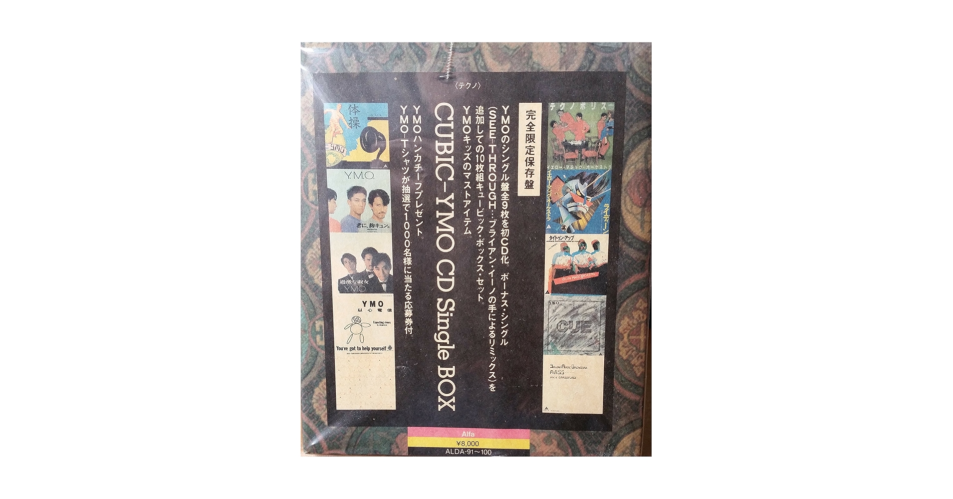 YMO CDシングルボックス特典音源あり Amazon.co.jp: CUBIC YMO CD Single BOX: ミュージック