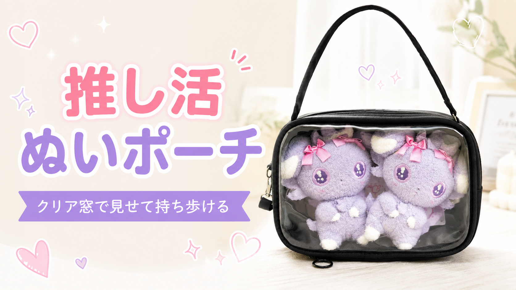 Amazon | 風織商社 ぬいぐるみポーチ 20cm 推しぬいポーチ 3WAY 痛