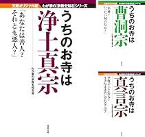 わが家の宗教を知る]シリーズ (全8巻) Kindle版