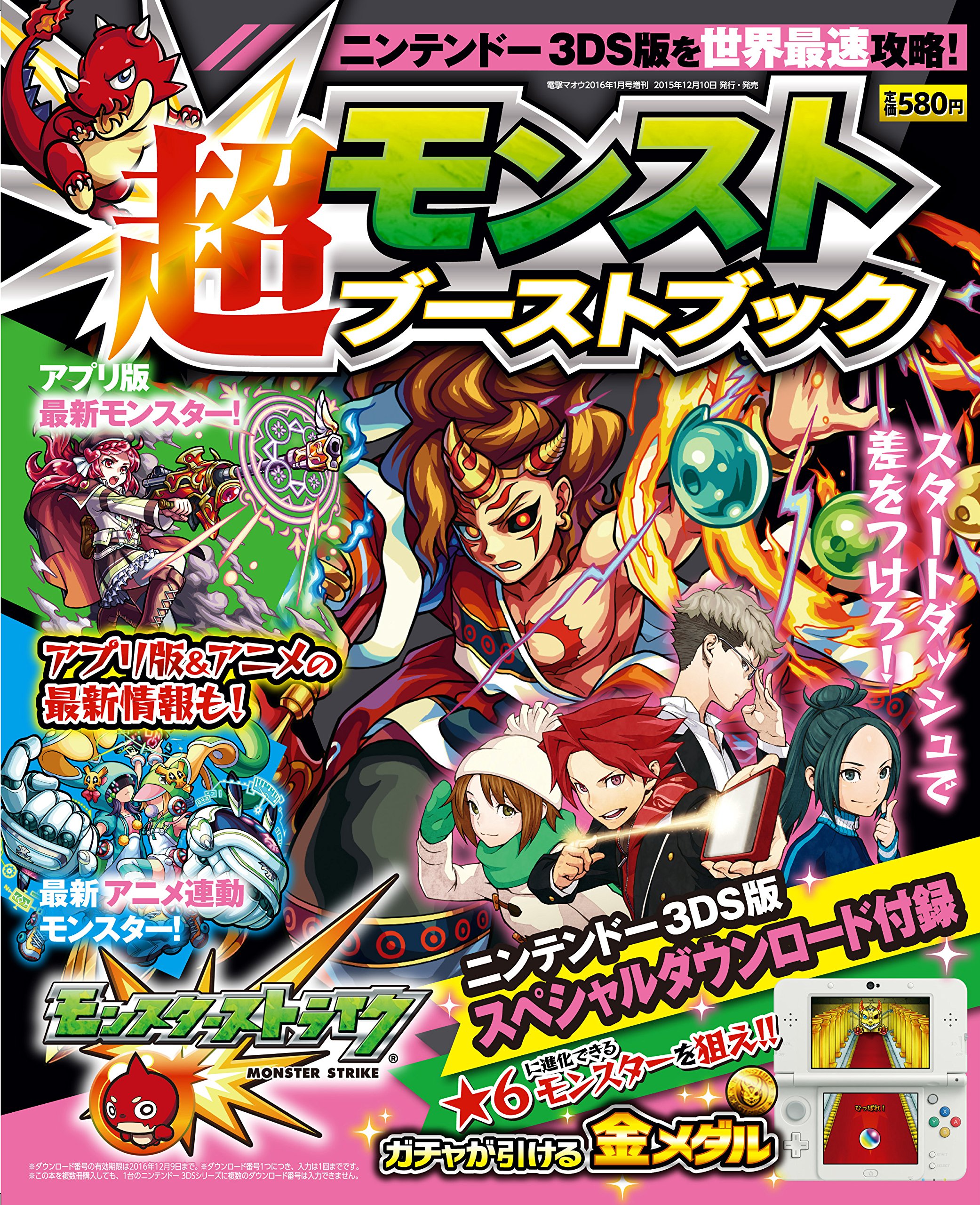 モンスト超ブーストブック 16年 01月号 雑誌 本 通販 Amazon モンスト超ブーストブック 16年 01月号 雑誌 本 通販 Amazon