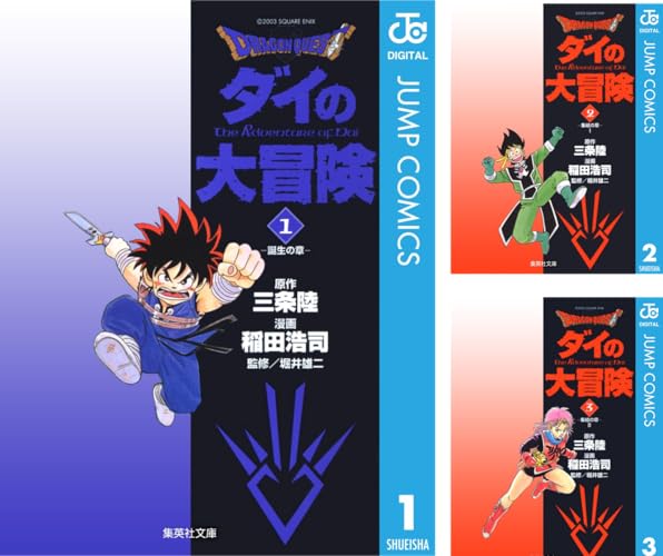 DRAGON QUEST―ダイの大冒険―